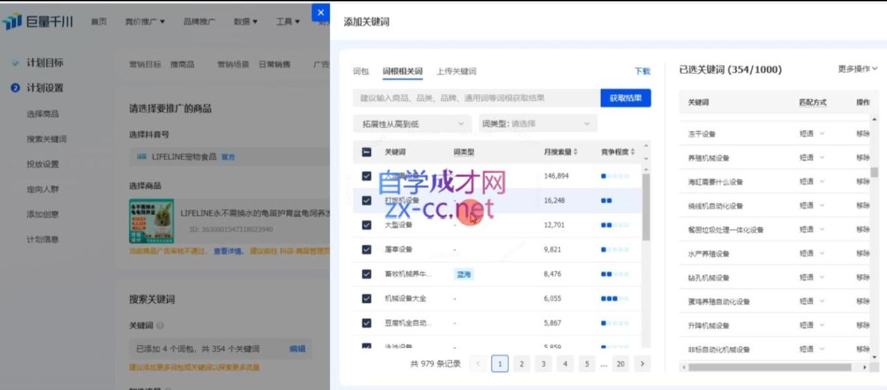 图片[2]-白凤电商·抖音电商运营实战系列课-讯领网创