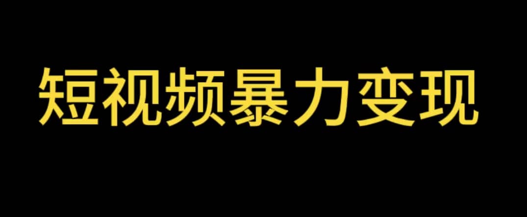 最新短视频变现项目，工具玩法情侣姓氏昵称，非常的简单暴力【详细教程】-讯领网创