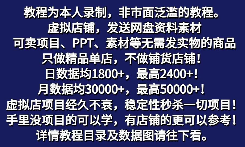 图片[2]-拼多多虚拟电商训练营月入40000+你也行，暴利稳定长久，副业首选-讯领网创