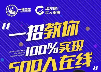 尼克派：新号起号500人在线私家课，1天极速起号原理/策略/步骤拆解-讯领网创