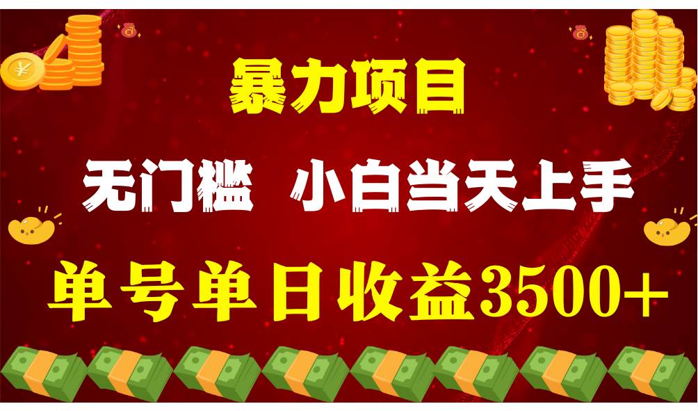 （9733期）穷人的翻身项目 ，月收益15万+，不用露脸只说话直播找茬类小游戏，小白…-讯领网创