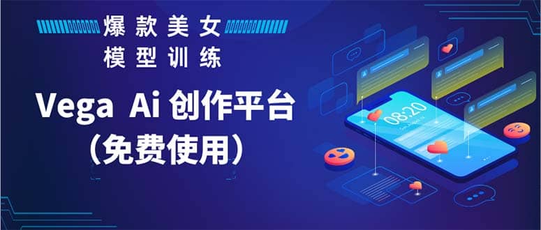 Vega AI 创作平台，手把手教你制作爆款美女模型视频HH-讯领网创