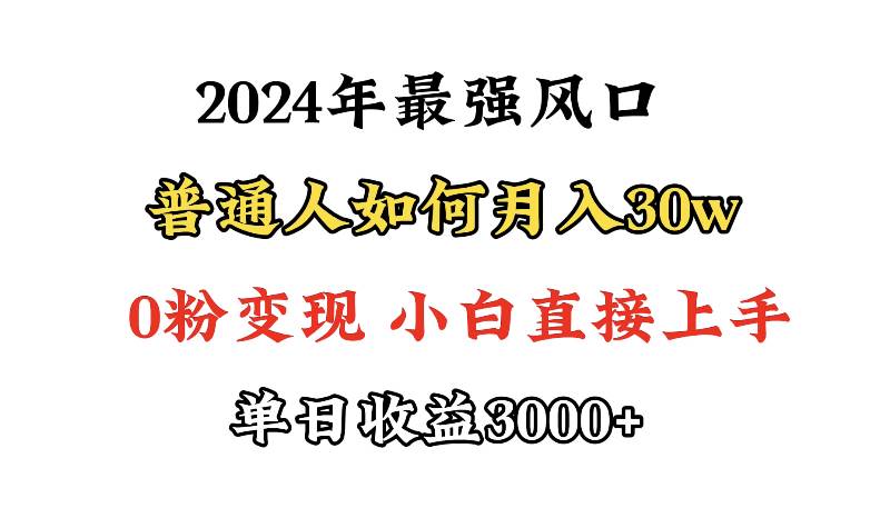 小游戏直播最强风口，小游戏直播月入30w，0粉变现，最适合小白做的项目-讯领网创