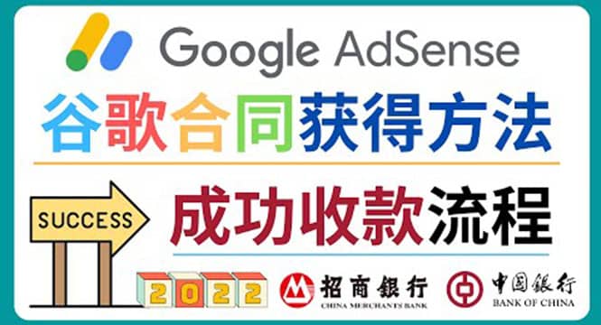 2022年Google Adsense成功收款到银行卡之最全攻略和注意事项-讯领网创