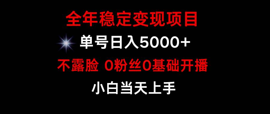 （9798期）小游戏月入15w+，全年稳定变现项目，普通小白如何通过游戏直播改变命运-讯领网创