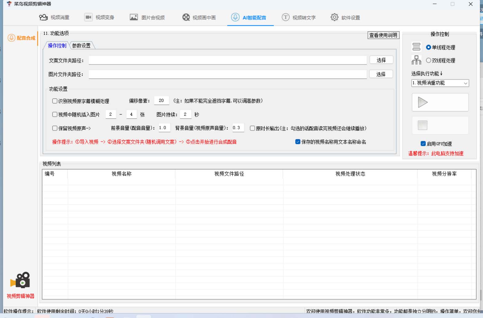 图片[4]-菜鸟视频剪辑助手，剪辑简单，编辑更轻松【软件+操作教程】-讯领网创