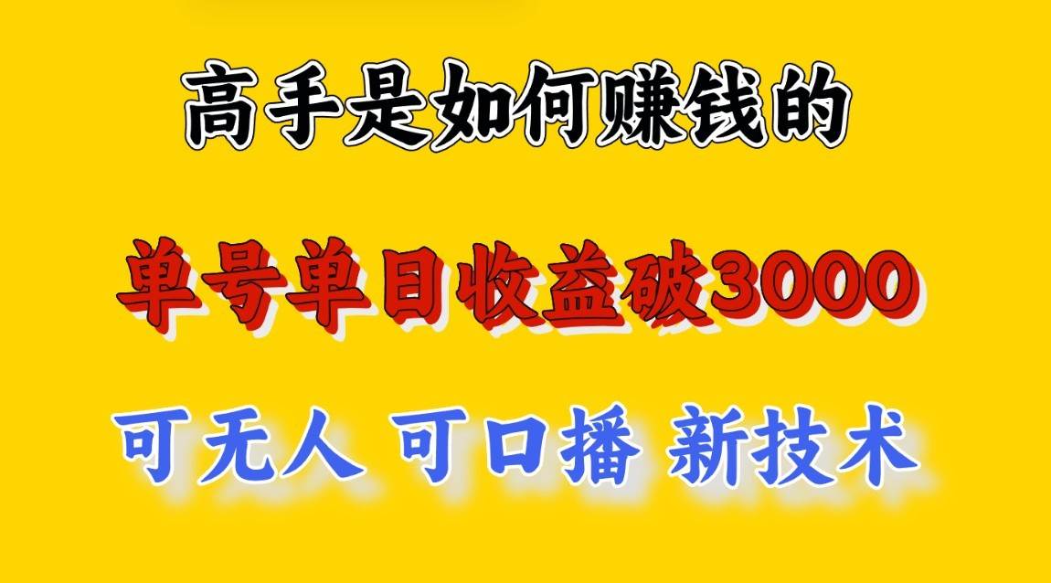 高手是如何赚钱的，一天收益至少3000+以上，小白当天就能够上手，这是穷人翻盘的一…-讯领网创