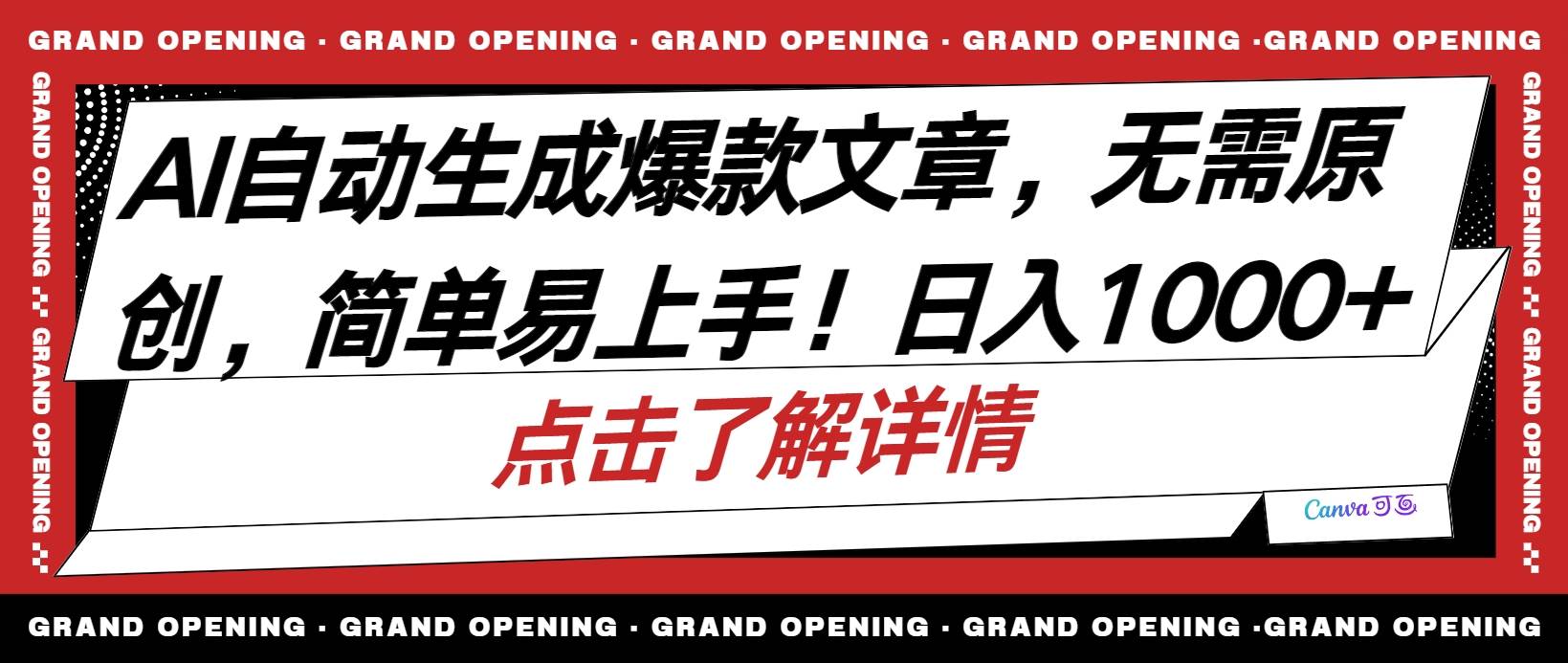 （10404期）AI自动生成头条爆款文章，三天必起账号，简单易上手，日收入500-1000+-讯领网创