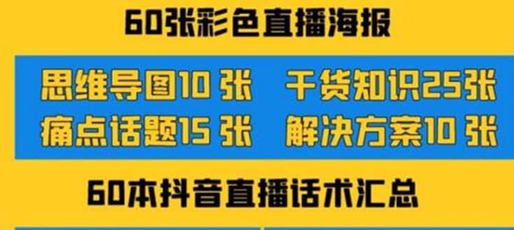 2022抖音快手新人直播带货全套爆款直播资料，看完不再恐播不再迷茫-讯领网创