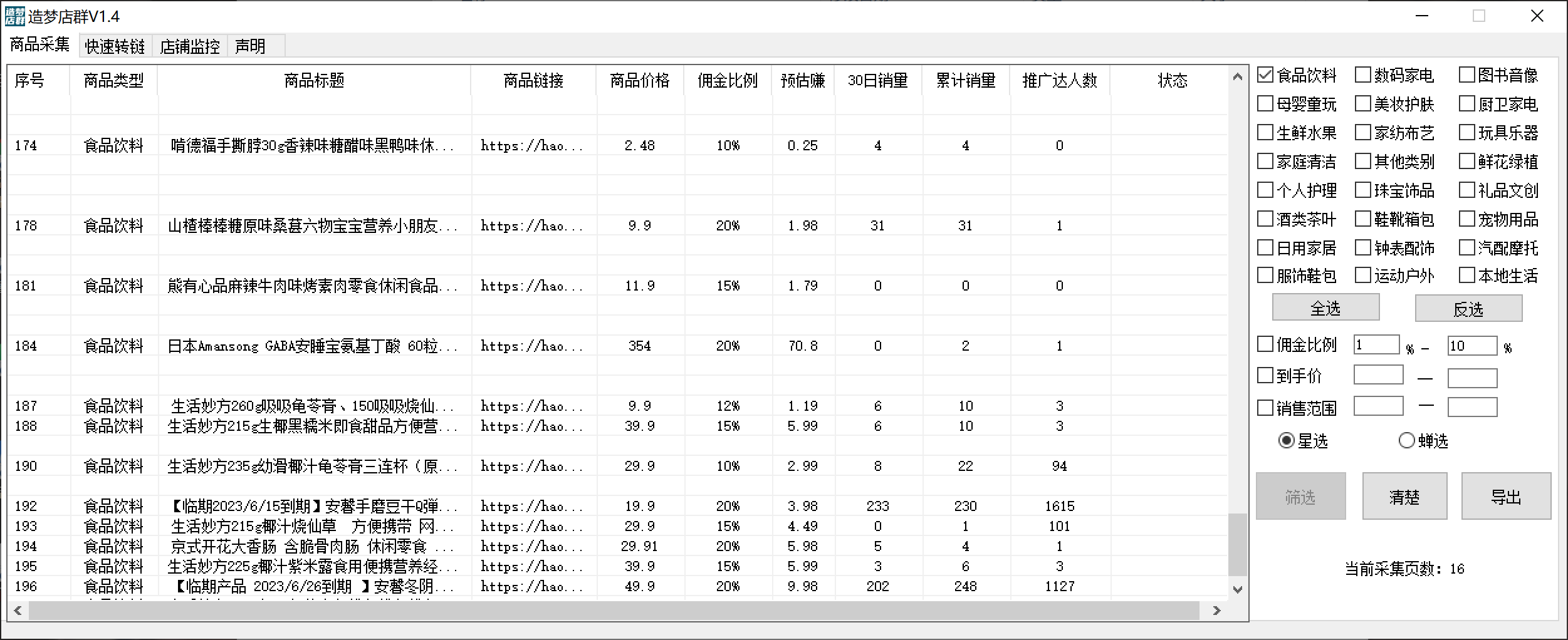 图片[1]-最新市面上卖600的抖音拼多多店群助手，快速分析商品热度，助力带货营销-讯领网创