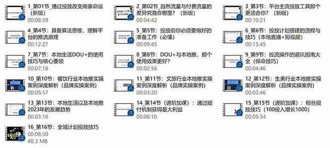 图片[3]-本地同城推核心方法论，本地同城投放技巧快速掌握运营核心（16节课）-讯领网创