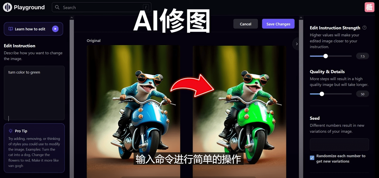 免费人工智能工具Playground AI，输入命令，实现一键修图 – 无需基础-讯领网创