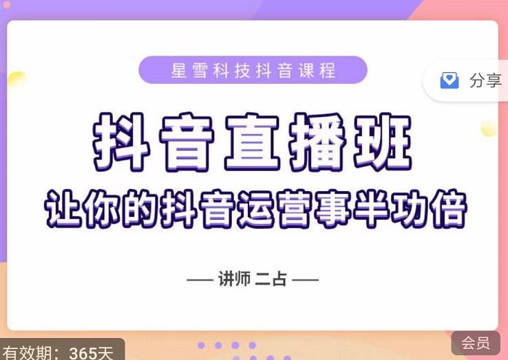 抖音直播速爆集训班，0粉丝0基础5天营业额破万，让你的抖音运营事半功倍-讯领网创