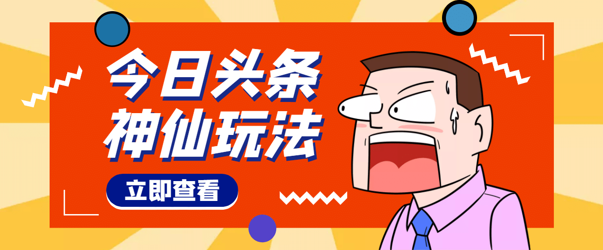 头条神仙玩法秒过原创，全程手机无脑操作-讯领网创