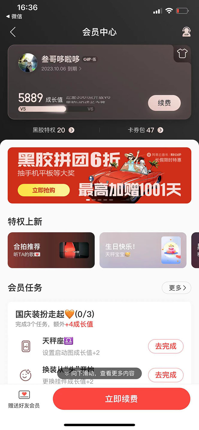 图片[1]-网易云撸黑胶年卡及变现方法，收益可无限放大-讯领网创