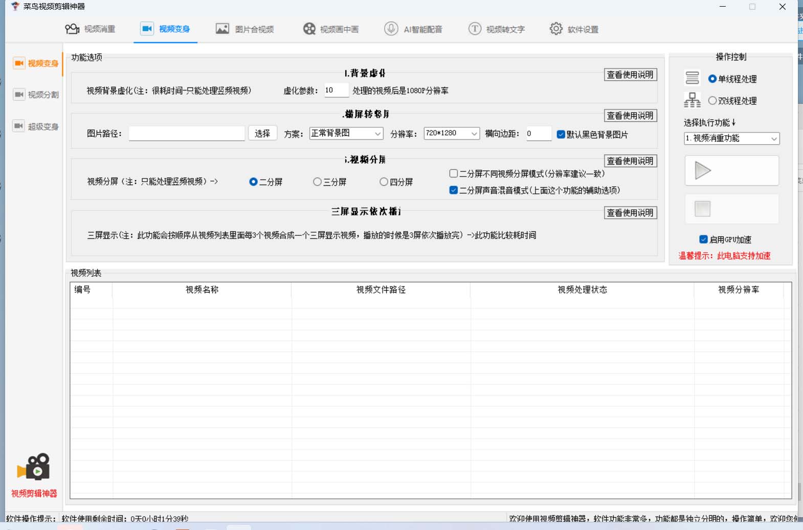 图片[1]-菜鸟视频剪辑助手，剪辑简单，编辑更轻松【软件+操作教程】-讯领网创