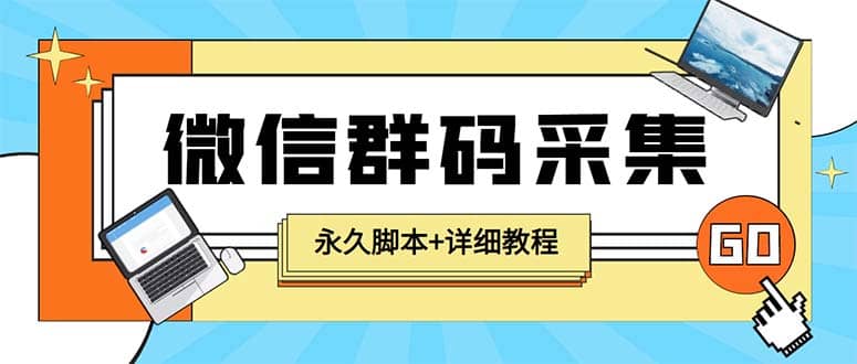 【引流必备】最新小蜜蜂微信群二维码采集脚本，支持自定义时间关键词采集-讯领网创