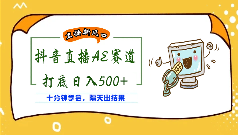 外面收费888的AE无人直播项目【全套软件+详细教程】-讯领网创