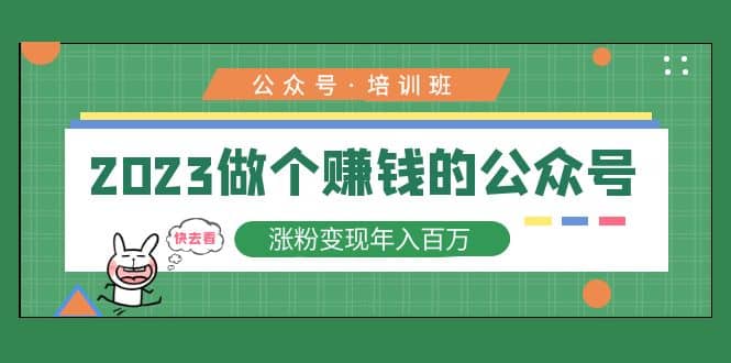 2023公众号培训班-讯领网创