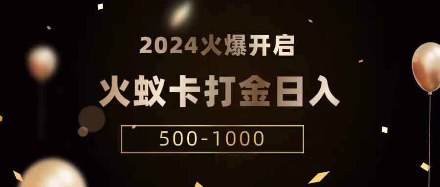 火蚁卡打金项目 火爆发车 全网首发 日收益一千+  单机可开六个窗口-讯领网创