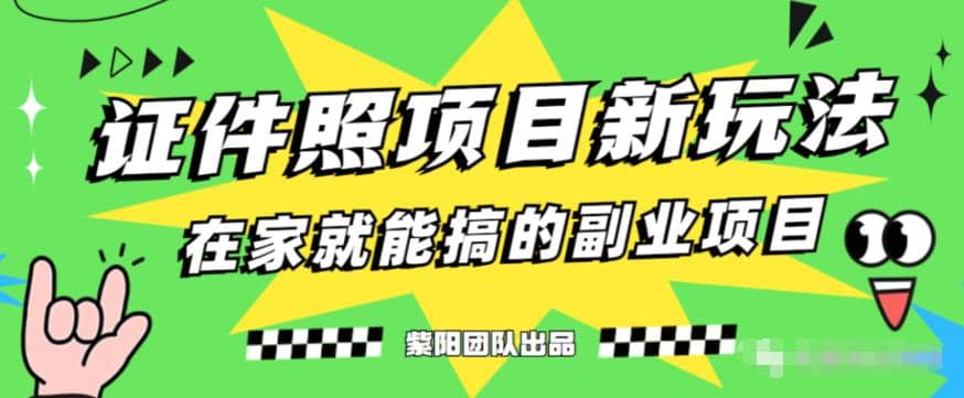 能月入过万的蓝海高需求，证件照发型项目全程实操教学【揭秘】-讯领网创