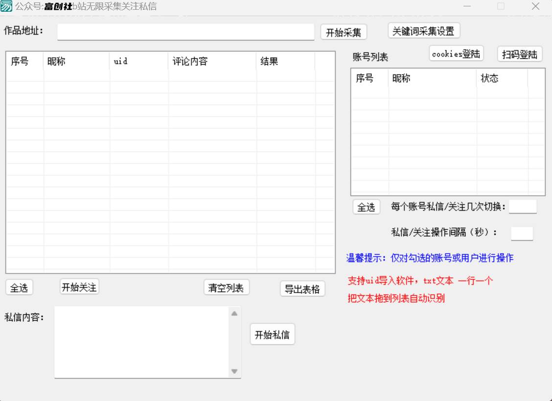 图片[2]-互联网上最新各种截流脚本，全自动更新多开暴力引流，附带常用工具箱大大提升工作效率-讯领网创