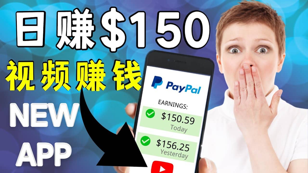 看YouTube视频赚钱2022 每天赚$150美元｜手机也能轻松操作的youtube 赚钱-讯领网创