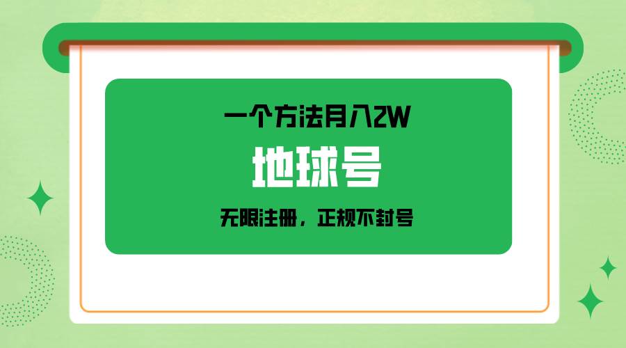 一个月入2W的方法，微信无限注册，正规操作不封号-讯领网创