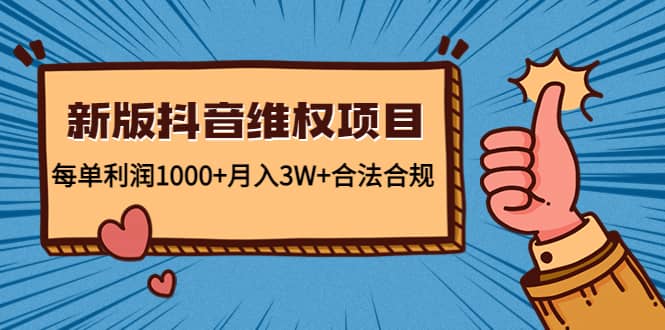 新版抖音维全项目：合法合规-讯领网创