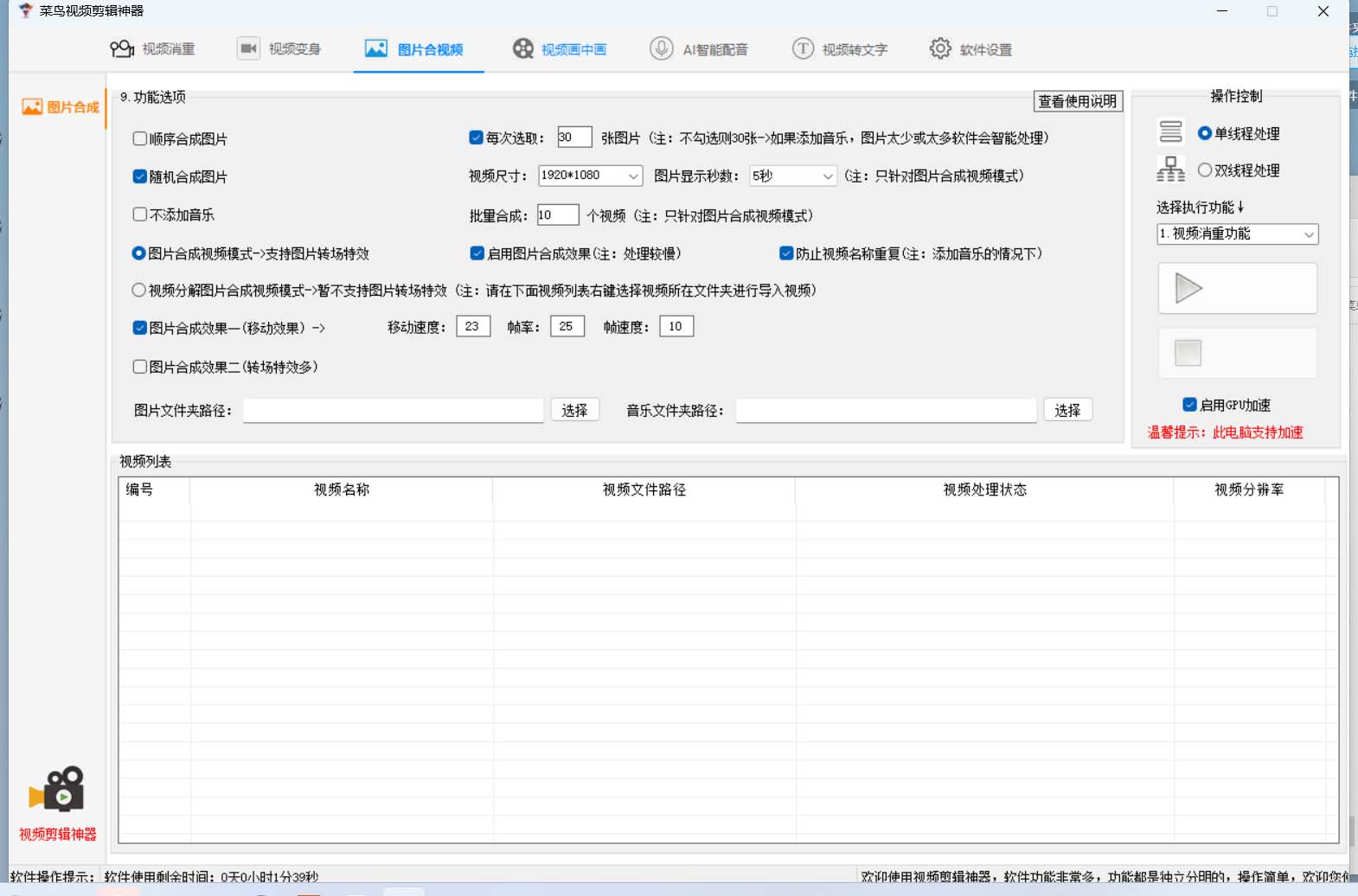 图片[2]-菜鸟视频剪辑助手，剪辑简单，编辑更轻松【软件+操作教程】-讯领网创