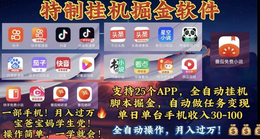 （10703期）月入过万 24小时全自动无脑挂机，操作简单！-讯领网创