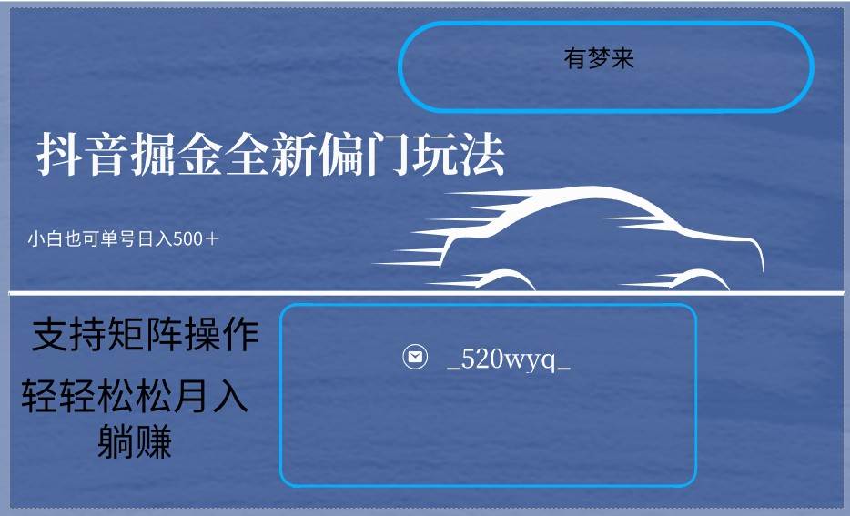 2024抖音全新掘金玩法5.0，小白在家就能轻松日入500＋，支持矩阵操作-讯领网创