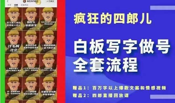 四郎·‮板白‬写字做号全套流程●完结，目前上最流行的白板起号玩法，‮简简‬单‮勾单‬画‮下几‬，下‮爆个‬款很可能就是你-讯领网创