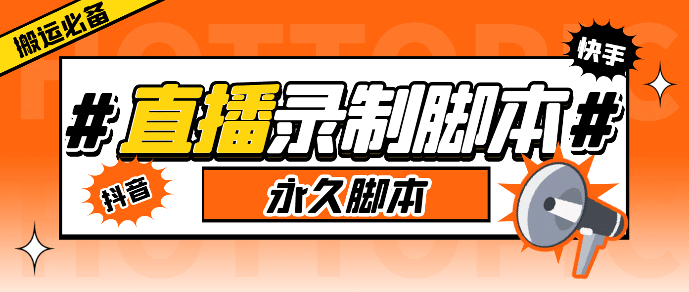 外面收费888的多平台直播录制工具，实时录制高清视频自动下载-讯领网创