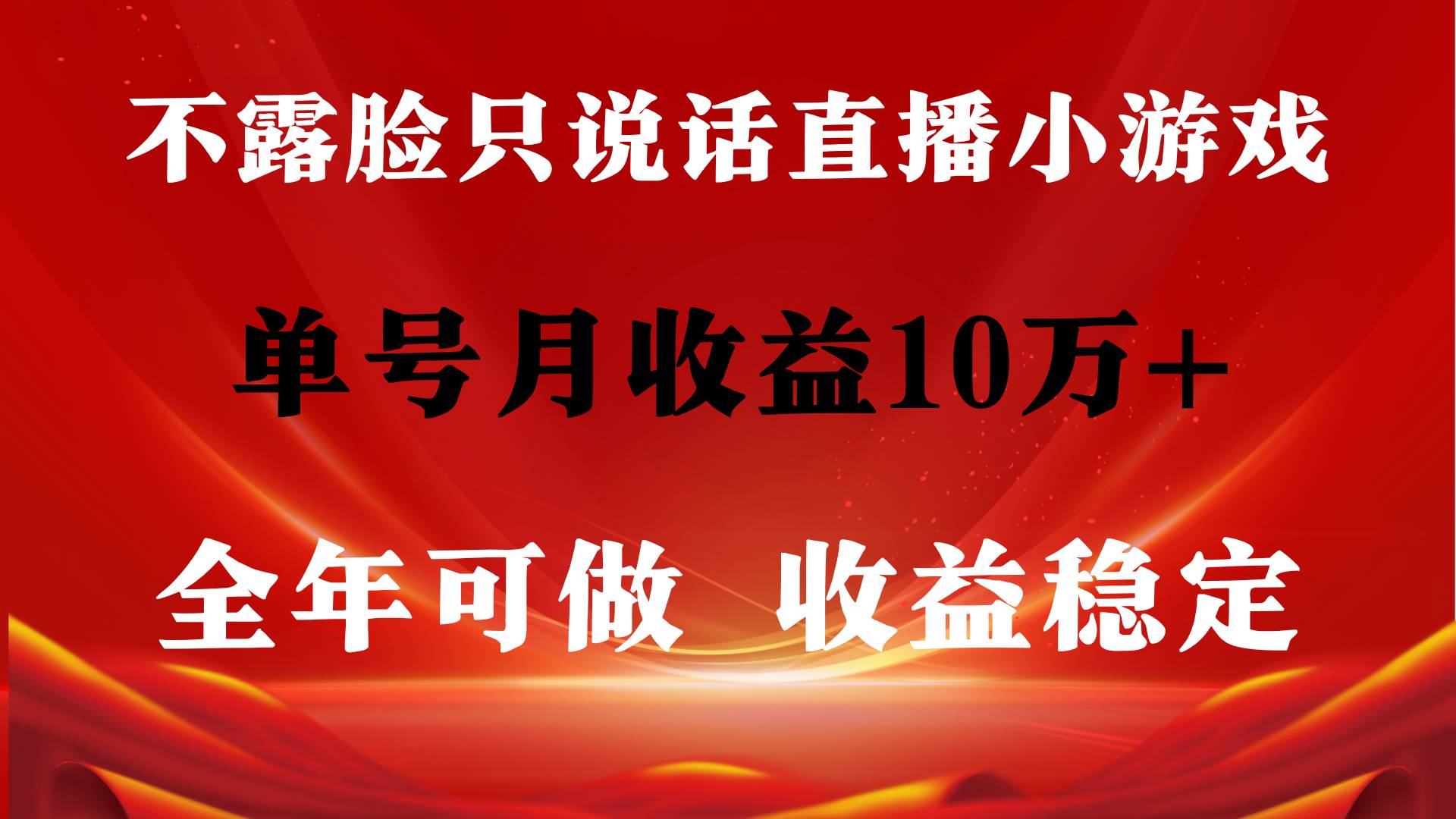 （9288期）全年可变现项目，收益稳定，不用露脸直播找茬小游戏，单号单日收益2500+…-讯领网创