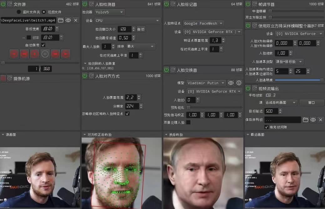 视频换脸＋实时直播换脸（软件+模型+教程）-讯领网创