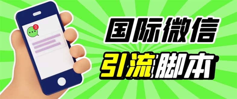 最新市面上价值660一年的国际微信，ktalk助手无限加好友，解放双手轻松引流-讯领网创