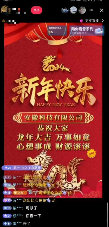 图片[2]-年前最后一波风口，企业新年祝福，做高质量客户，一单99收到手软，直播礼物随便收【揭秘】-讯领网创