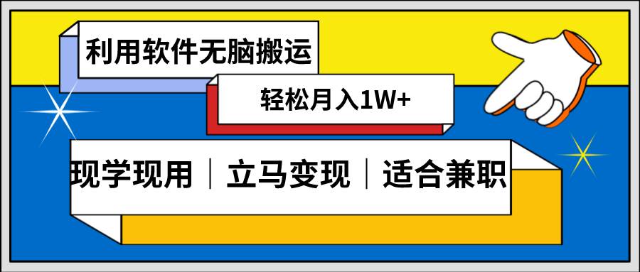 低密度新赛道，视频无脑搬，一天1000+，几分钟一条原创视频，零成本零门槛超简单-讯领网创