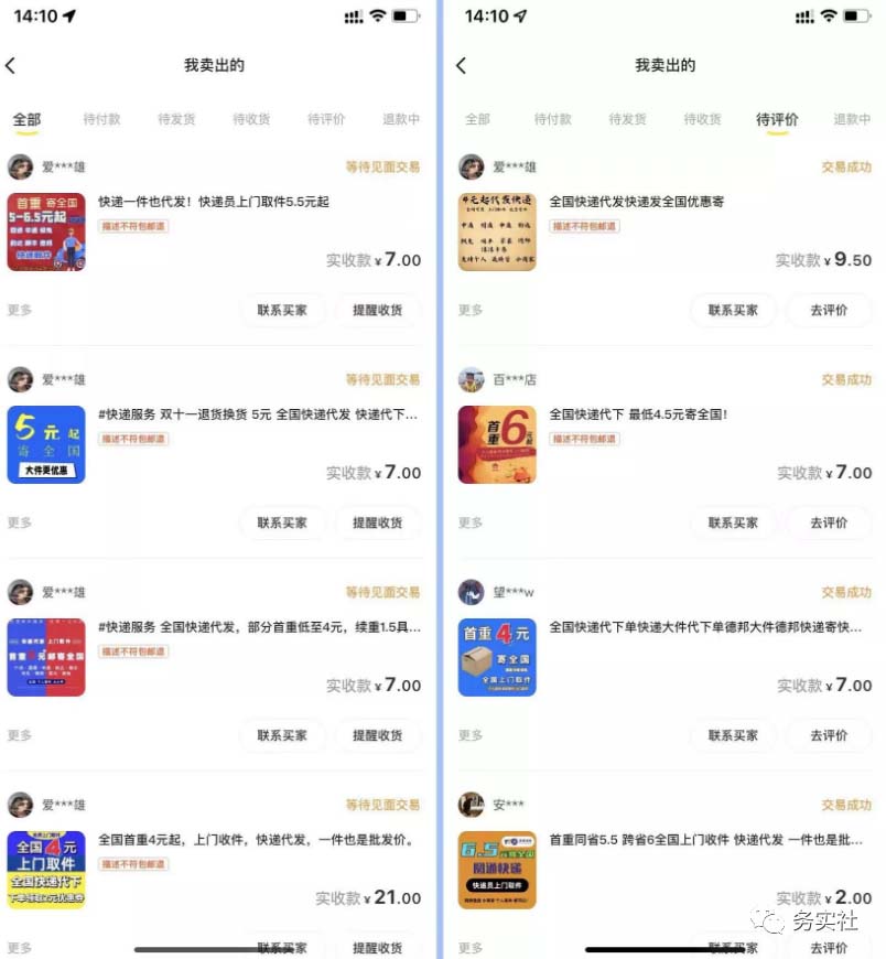 图片[1]-2023最新蓝海快递代发项目，小白零成本照抄-讯领网创