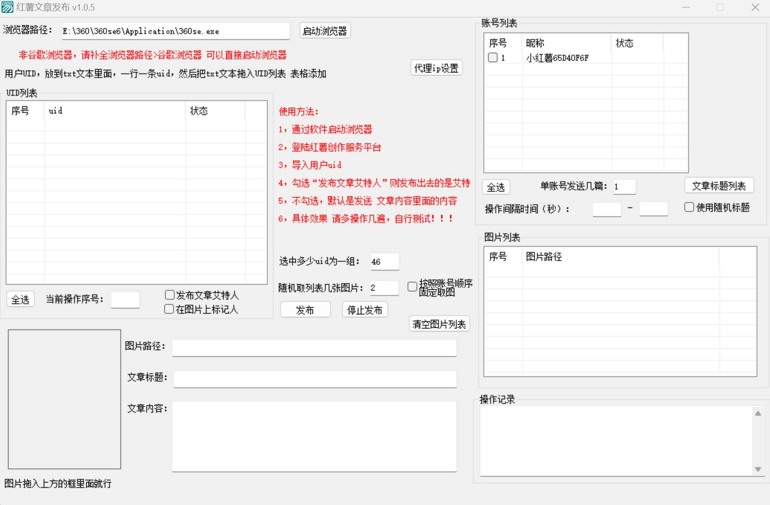 图片[2]-利用小红书采集电脑版配合无限艾特留痕，精准引流，双清机器，一键爆款-讯领网创