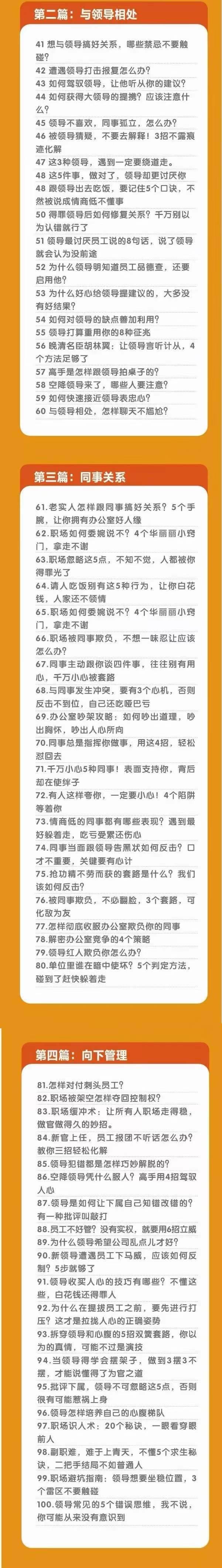 图片[3]-职场谋略100讲：多长点心眼，少走点弯路（100节课）-讯领网创