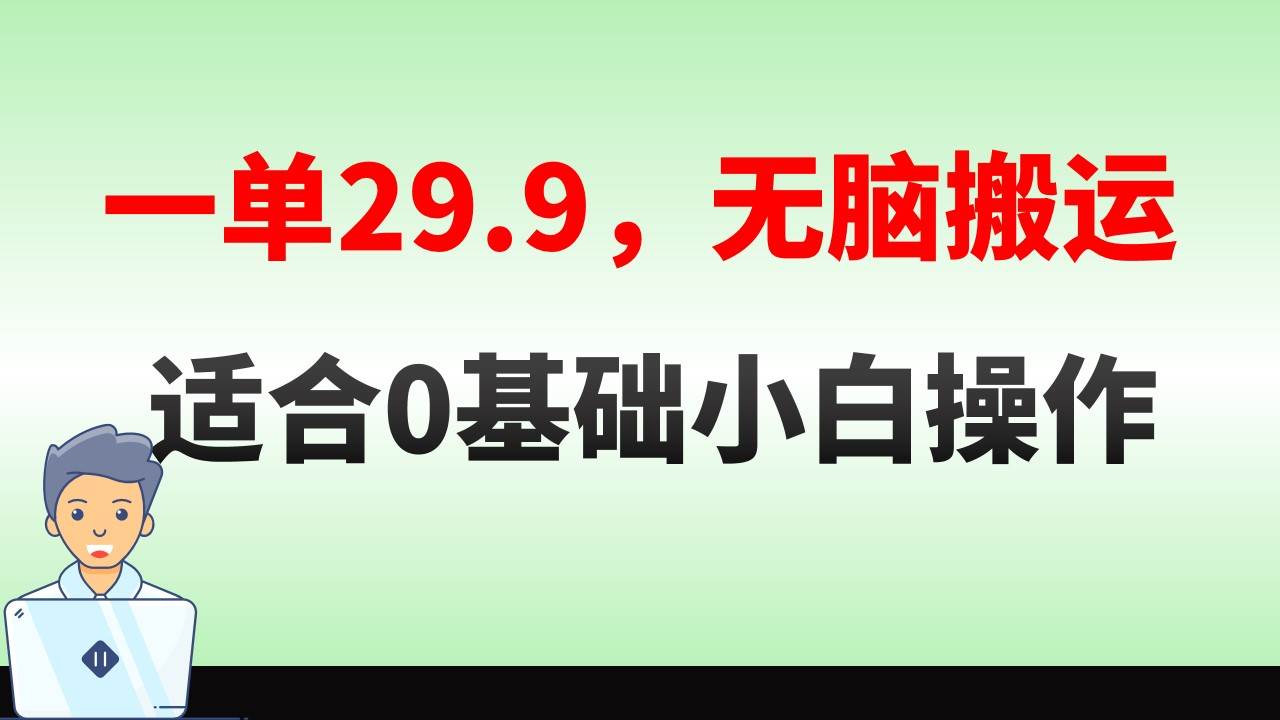 无脑搬运一单29.9，手机就能操作，卖儿童绘本电子版，单日收益400+-讯领网创