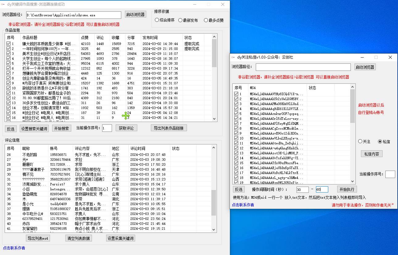 图片[2]-抖音无限私信机！采集+私信+关注，全自动暴力引流！-讯领网创