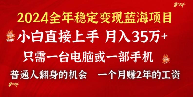 （8984期）2024蓝海项目 小游戏直播 单日收益10000+，月入35W,小白当天上手-讯领网创