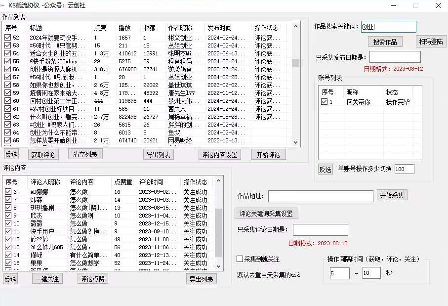 图片[2]-【全网首发】快手全自动截流协议，微信每日被动500+好友！全行业通用【揭秘】-讯领网创