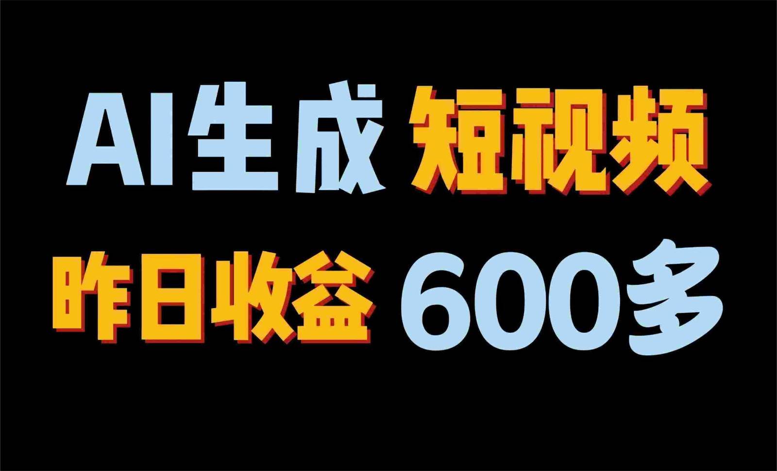 2024年终极副业！AI一键生成视频，每日只需一小时，教你如何轻松赚钱！-讯领网创