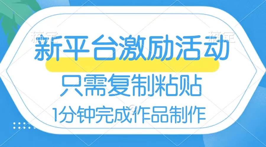 网易有道词典开启激励活动，一个作品收入112，只需复制粘贴，一分钟完成-讯领网创