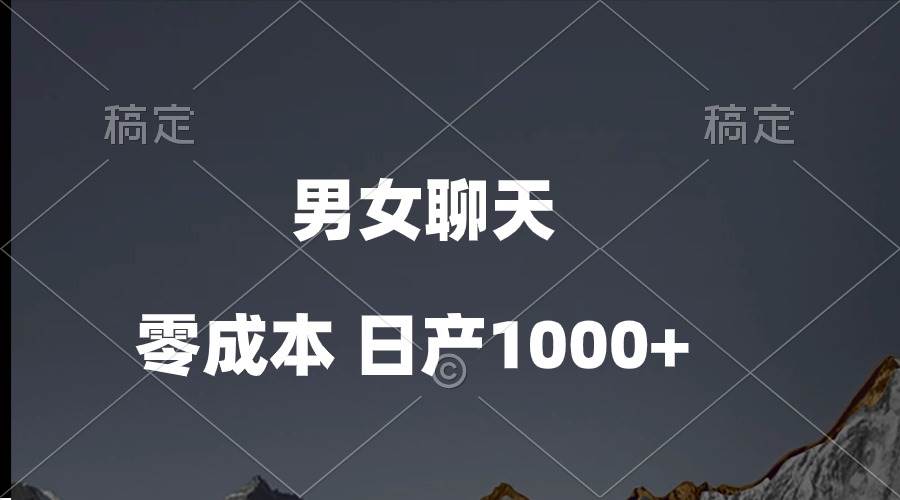 （10213期）男女聊天视频，QQ分成等多种变现方式，日入1000+-讯领网创