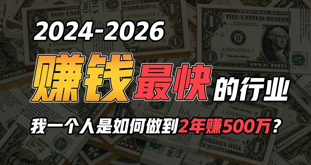 2024年一个人是如何通过“卖项目”实现年入100万-讯领网创